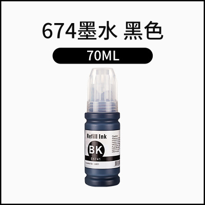 天色适用爱普生原装墨水674六色L805L801L1800L800L810L850R330R2302701390