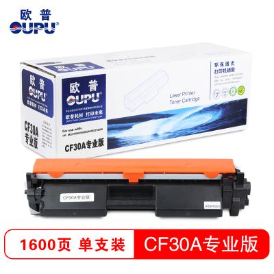 欧普(OUPU)CF30A专业版打印机硒鼓适用HP M227FDW/M203DN/M227SDN等