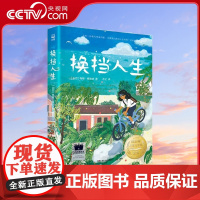 [央视网]换挡人生 梅格 梅迪纳 Meg Medina 湖南文艺出版社 TJ