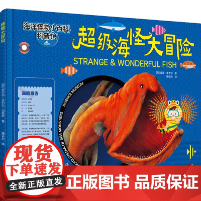 超级海怪大冒险(英)盖里·麦考尔(Gerrir McCall) 著 糖朵朵 译WX