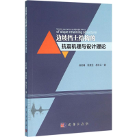音像边坡挡土结构的抗震机理与设计理论曲宏略,张建经,杨长卫 著