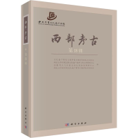 音像西部考古 8辑)冉万里