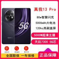 [原封]真我13 Pro 玄武黑 12GB+256GB 天玑7300芯 80W快充 5000mAh长续航5G手机