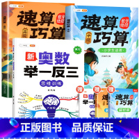 [拓展思维]六年级奥数举一反三+速算巧算-中高级(小学通用) 小学通用 [正版]速算巧算技巧大全三年级数学计算题强化训练