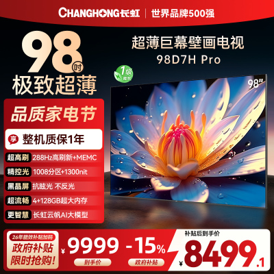 长虹98D7H Pro 98英寸巨幕壁画AI MiniLED电视 1008物理控光分区4K超高清平板液晶电视政府补贴