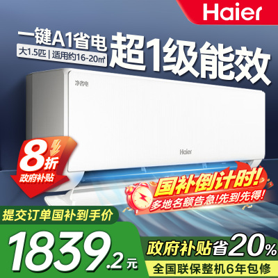 海尔空调(Haier)1.5匹 新1级能效 KFR-35GW/E1-1套机 一键AI节能省电 健康自清洁 只吹干净风