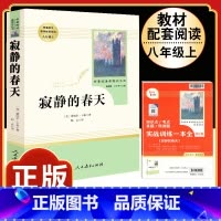 [人教版]寂静的春天 [正版]昆虫记原著完整版法布尔人民教育出版社 八年级上册必读课外书人教版非完整版老师推 初中生初二