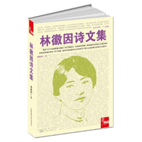 正版新书]林维因诗文集作者9787547029411