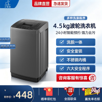 小鸭迷你全自动洗衣机4.5公斤小型家用宿舍出租房母婴儿童宝宝专用内衣内裤洗脱一体WBH45339XY六大安全程序款