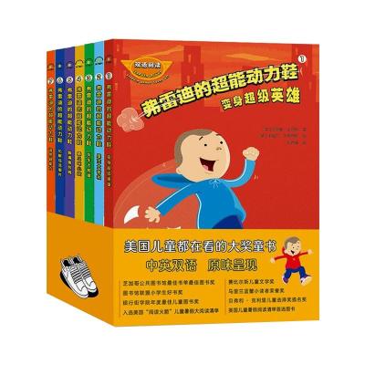 弗雷迪的超能动力鞋(7册)