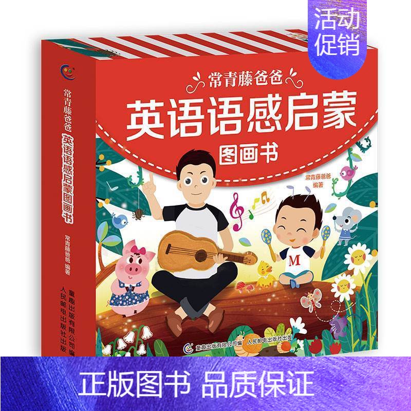 英语语感启蒙图画书 [正版]常青藤爸爸KET单词训练营第123级全套12册 亲子英语绘本读物单词卡幼儿童英语启蒙听读神器