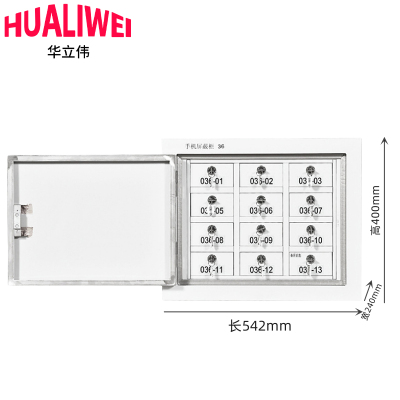 华立伟手机屏蔽柜12格台