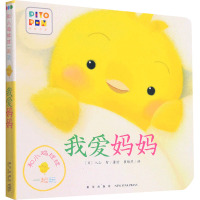 和小鸡球球一起玩:我爱妈妈(新星社版)(点读版)X