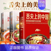 [3册]舌尖上的中国+卤味大全+过瘾川菜 [正版]舌尖上的中国 卤味大全 过瘾川菜 湘菜美食书特产小吃地方特色菜谱食谱炮