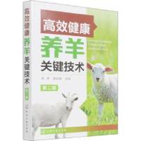 音像高效健康养羊关键技术编者:朱奇//陈峙峰|责编:邵桂林