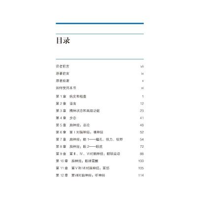 [M]轻松神经系统检查(第6版)-9787565927546