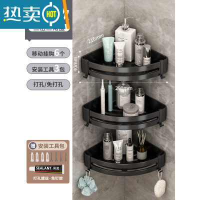 敬平卫生间浴室三角置物架免打孔厕所洗手间洗漱台壁挂淋浴房转角收纳 经典黑-三角篮-三层浴室置物架