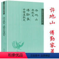 [正版]许地山道教史傅勤家中国道教史中国学术文化名著文库