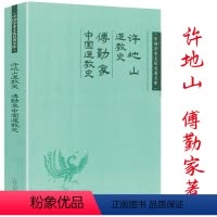 [正版]许地山道教史傅勤家中国道教史中国学术文化名著文库