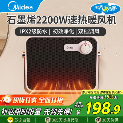 美的(Midea)暖风机 HFT20NZ壁挂台式两用暖风机家用小太阳取暖器小型电暖器电暖气电热风扇暖手宝速热