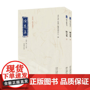 陈亮集 陈亮 著 国学