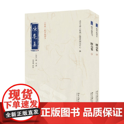 陈亮集 陈亮 著 国学