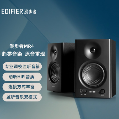 漫步者(EDIFIER)MR4 高保真有源监听2.0音箱 HIFI音质 多媒体电脑电视音响 桌面音响
