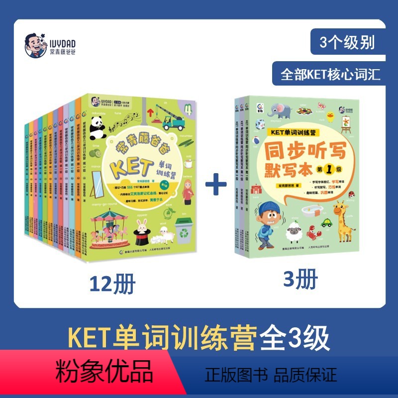 第1-3级+3本默写本 [正版]常青藤爸爸KET单词训练营第123级全套12册 亲子英语绘本读物单词卡幼儿童英语启蒙听读