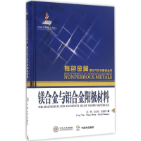 [M]镁合金与铝合金阳极材料-9787548721680