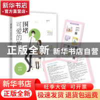 正版 围堵可爱的他 墨书白 百花洲文艺出版社 9787550031968 书籍