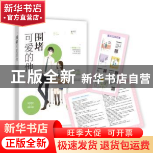 正版 围堵可爱的他 墨书白 百花洲文艺出版社 9787550031968 书籍