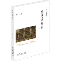 正版新书]苍苔上的落花周立人9787548614555