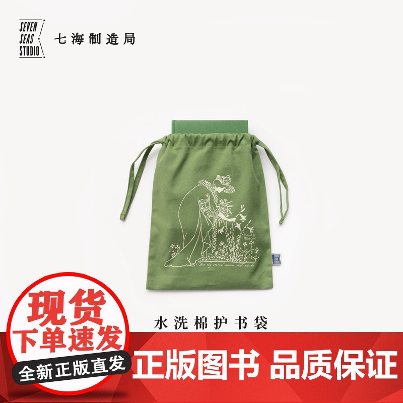 水洗棉布护书袋·新永夏|莎士比亚 十四行诗|定染水洗棉布抽绳束口袋|礼物旅行小物品收纳周边手帐|上海译文出版社七海制造局