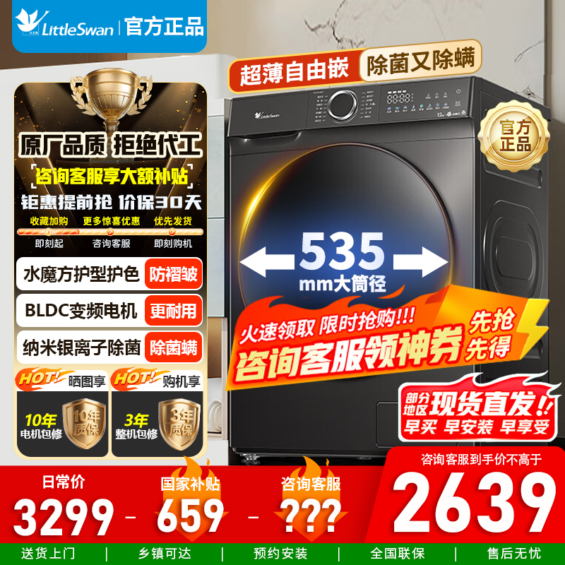 [官方正品]小天鹅滚筒洗衣机洗烘一体烘干12KG大容量水魔方护色护形1.1洗净TD120V618T以旧换新