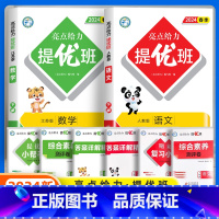 [2本]语文人教+数学苏教 三年级上 [正版]2024春新亮点给力提优班多维互动空间小学一年级二年级上册三四五六年级下册
