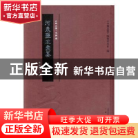 正版 河东盐政汇纂(全三册) (清)苏昌臣编 三晋出版社 9787545717