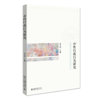 音像中行政行为研究章志远
