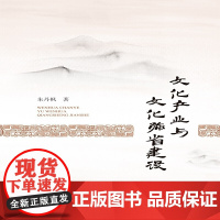 文化产业与文化强省建设