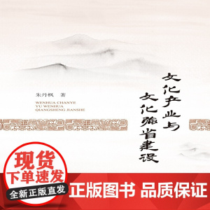 文化产业与文化强省建设