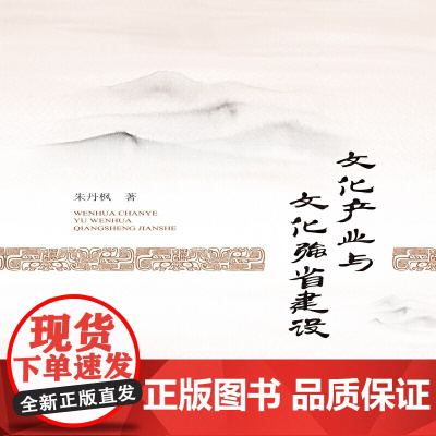 文化产业与文化强省建设