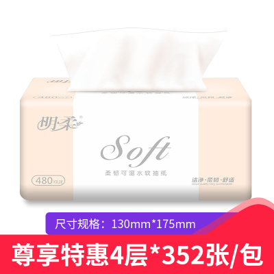 30包装-480张4层明柔原木抽纸4层柔厚干湿两用整提批发卫生纸巾吸水强家庭装