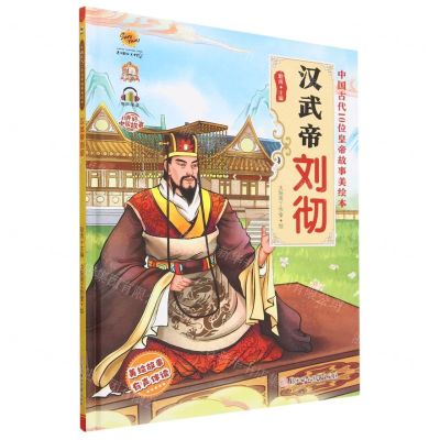 [N]汉武帝刘彻(有声伴读)(精)/中国古代10位皇帝故事美绘本-9787558570971