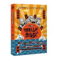 正版新书]回到古代当侦探古人很潮9787549264971
