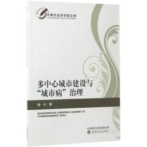 正版新书]多中心城市建设与