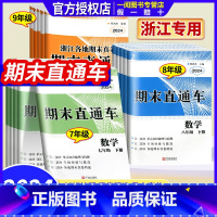 1本:语文 人教版 七年级下 [正版]2024版 期末直通车七年级八年级九年级上册下册语文数学英语科学历史与社会道德与法