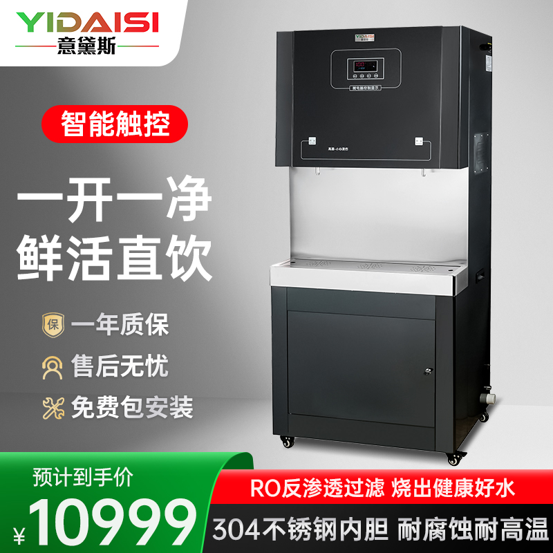 意黛斯(YIDAISI)商用净水器直饮水机公司学校办公室开水器不锈钢直饮机 YDSAGK-90GT-RO一开一净