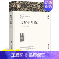 巴黎圣母院 [正版]高一必读课外书大卫科波菲尔复活老人与海乡土中国红楼梦百年孤独高中必读名著新语文必读课外书世界十大名著