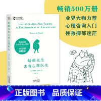 深度关系 [正版]蛤蟆先生去看心理医生零基础心理咨询入门书跟着青蛙先生去看心里医生原版中文版癞蛤蟆哈嗼哈莫哈玛哈马哈默心
