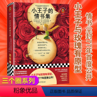 [正版]小王子的情书集(精)情书尘封77年首度公开原型情书首度公开圣埃克