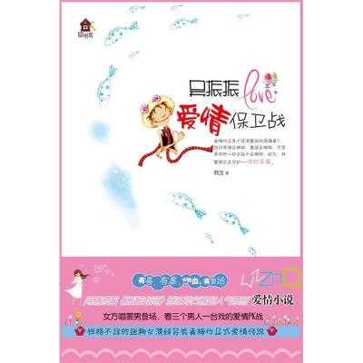 正版新书]吴振振爱情保卫战贱宝9787507527544